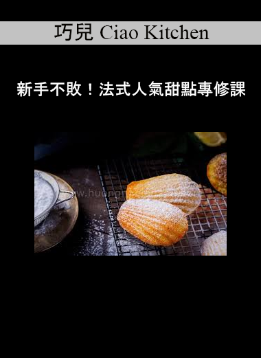 Ciao Kitchen French dessert course for beginners by 巧兒
