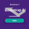 Taker Wu Bootstrap 4 course